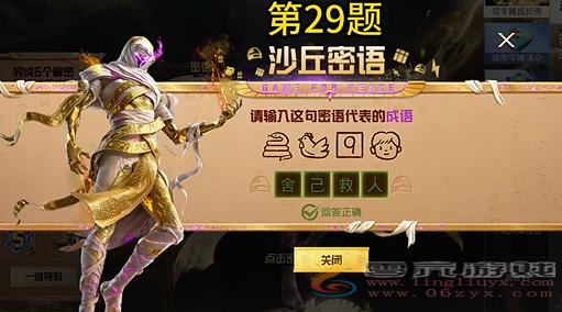 和平精英沙丘密语答案大全(图29) 和平精英沙丘密语答案大全(图29)