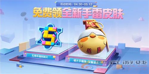 和平精英五周年福利活动一览(图4) 和平精英五周年福利活动一览(图4)