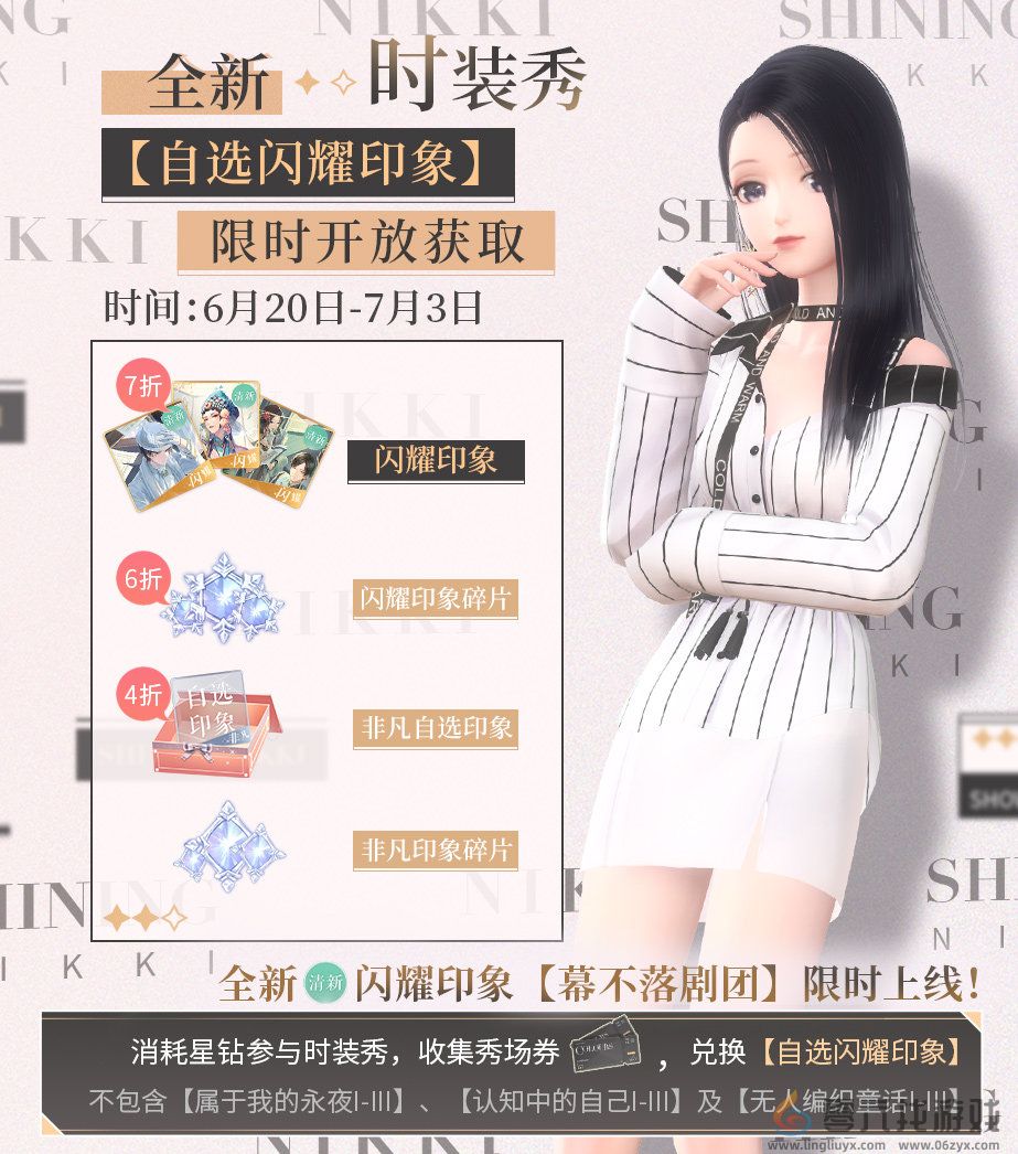 闪耀暖暖自选闪耀印象活动玩法介绍(图1) 闪耀暖暖自选闪耀印象活动玩法介绍(图1)