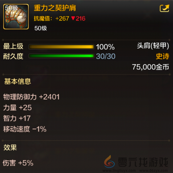 地下城与勇士起源重力之契护肩装备图鉴(图1) 地下城与勇士起源重力之契护肩装备图鉴(图1)