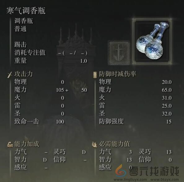 艾尔登法环黄金树幽影寒气调香瓶位置介绍(图4) 艾尔登法环黄金树幽影寒气调香瓶位置介绍(图4)