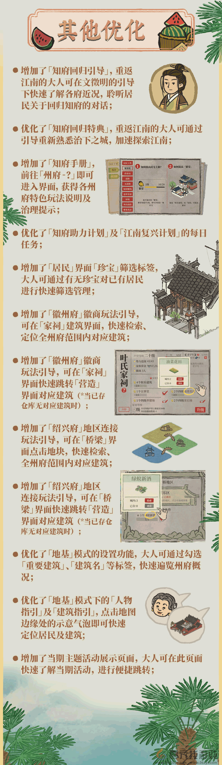 江南百景图4周年活动一览(图14)