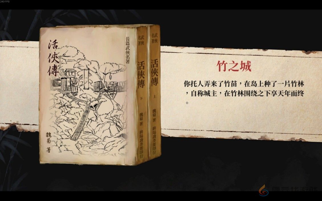 活侠传郁竹结局触发方法(图15) 活侠传郁竹结局触发方法(图15)