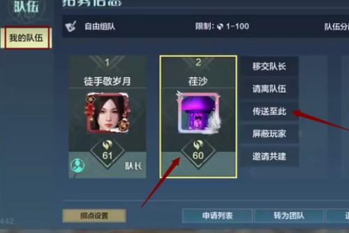 妄想山海传送队友身边方法(图2) 妄想山海传送队友身边方法(图2)