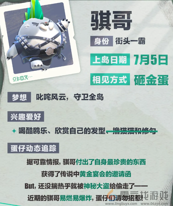 蛋仔派对骐哥资料介绍(图1) 蛋仔派对骐哥资料介绍(图1)