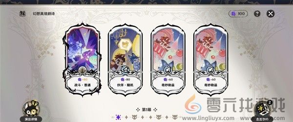 原神幻想真境剧诗第一期怎么配队(图2) 原神幻想真境剧诗第一期怎么配队(图2)