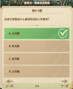 剑与远征7月诗社竞答第1天答案一览(图5)