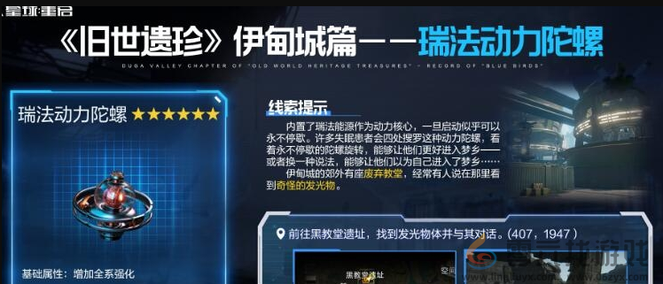 星球重启伊甸城旧世遗珍位置一览(图5) 星球重启伊甸城旧世遗珍位置一览(图5)