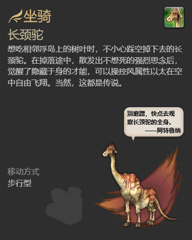 ff14长颈驼坐骑获得方法(图4) ff14长颈驼坐骑获得方法(图4)
