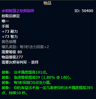 魔兽世界wlk戒律牧毕业装备推荐(图11) 魔兽世界wlk戒律牧毕业装备推荐(图11)