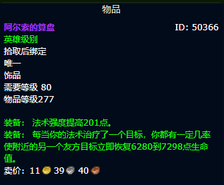 魔兽世界wlk戒律牧毕业装备推荐(图13) 魔兽世界wlk戒律牧毕业装备推荐(图13)