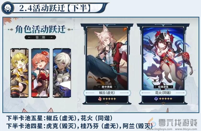 崩坏星穹铁道2.4卡池角色介绍(图2) 崩坏星穹铁道2.4卡池角色介绍(图2)