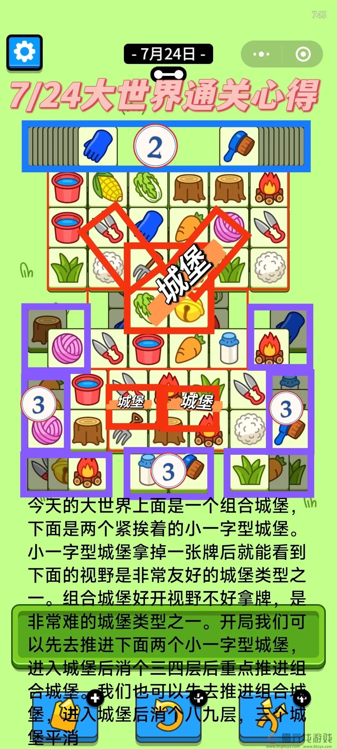 羊了个羊7月24日攻略2024(图3) 羊了个羊7月24日攻略2024(图3)