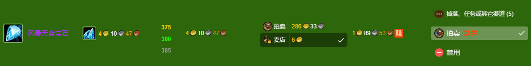 魔兽世界wlk珠宝300-450最省材料攻略(图7)