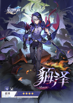 崩坏星穹铁道貊泽怎么玩(图8) 崩坏星穹铁道貊泽怎么玩(图8)