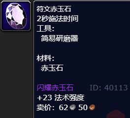 魔兽世界wlk术士宝石选择推荐(图2) 魔兽世界wlk术士宝石选择推荐(图2)