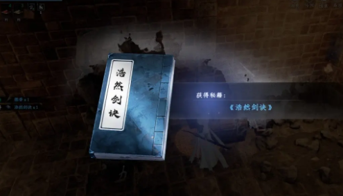 下一站江湖2浩然剑诀获取方法(图5) 下一站江湖2浩然剑诀获取方法(图5)