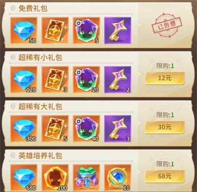 小小仙王高性价比消费指南攻略(图8) 小小仙王高性价比消费指南攻略(图8)