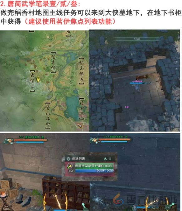 剑网3手游新稻香村全成就攻略(图17) 剑网3手游新稻香村全成就攻略(图17)