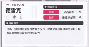 胜利女神妮姬霰弹德雷克技能攻略(图2) 胜利女神妮姬霰弹德雷克技能攻略(图2)