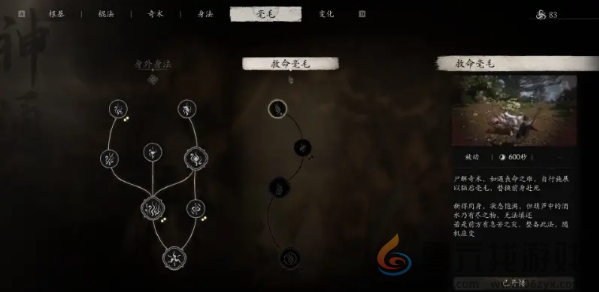 黑神话悟空天赋点满消耗一览(图5) 黑神话悟空天赋点满消耗一览(图5)