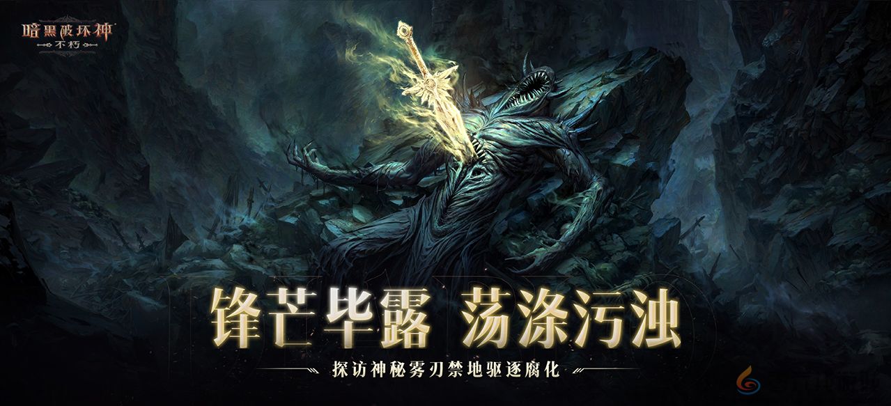 正义再临，重铸辉光！《暗黑破坏神：不朽》全新主线剧情【圣剑之光】开启史诗新篇(图8)