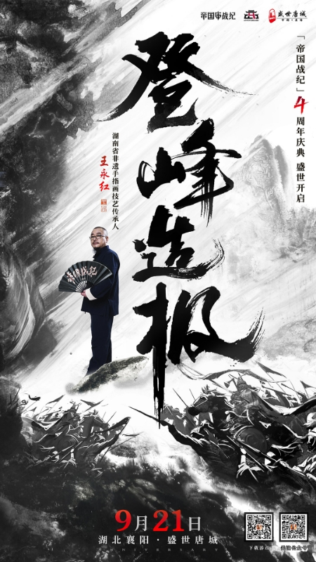 《帝国战纪》周年庆首曝！顶级文旅沉浸联动，颜值达人齐聚梦续国风奇遇(图8)