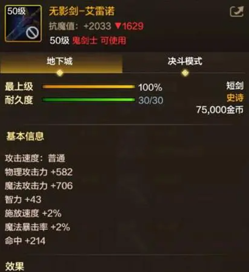 dnf手游红眼武器选哪个(图5) dnf手游红眼武器选哪个(图5)