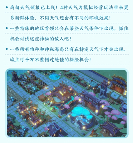 《筑城与探险》重磅更新“碧海筑新城”现已上线(图6) 《筑城与探险》重磅更新“碧海筑新城”现已上线(图6)