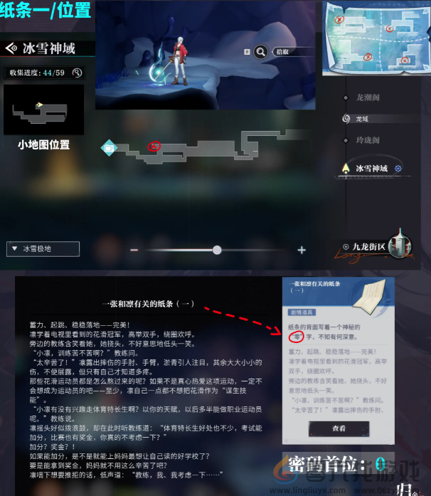 《归龙潮》尘封的记忆密码锁密码获取攻略(图3) 《归龙潮》尘封的记忆密码锁密码获取攻略(图3)