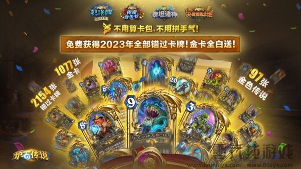 炉石传说回归奖励有哪些(图1)