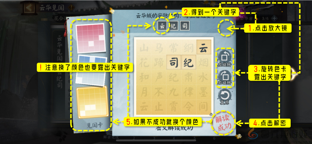 阴阳师云华见闻解谜攻略(图1) 阴阳师云华见闻解谜攻略(图1)