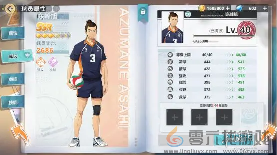 排球少年手游角色怎么养成(图2) 排球少年手游角色怎么养成(图2)