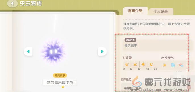 心动小镇蓝蓝悬吊灰尘虫怎么获得(图3) 心动小镇蓝蓝悬吊灰尘虫怎么获得(图3)