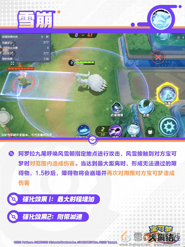 宝可梦大集结阿罗拉九尾技能(图5) 宝可梦大集结阿罗拉九尾技能(图5)