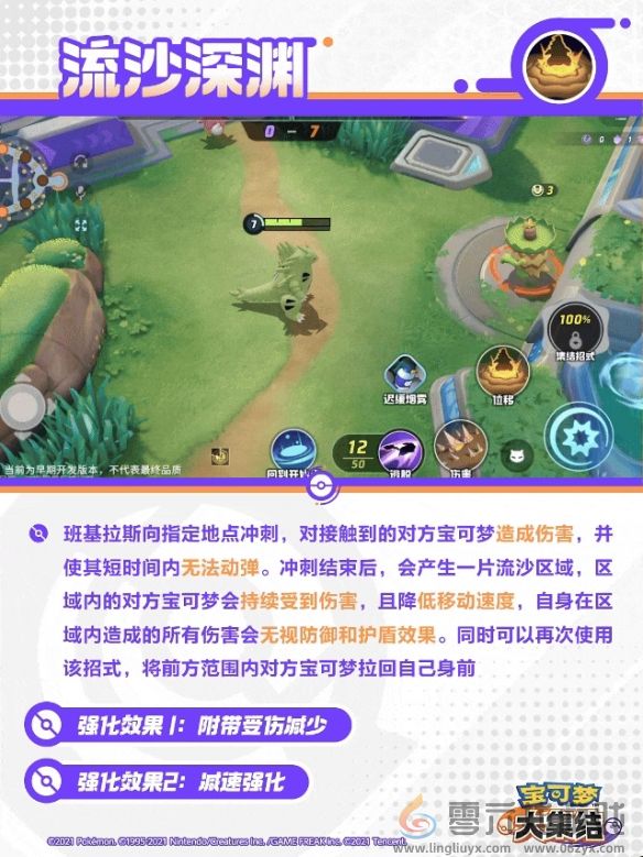 宝可梦大集结班基拉斯技能图鉴(图12) 宝可梦大集结班基拉斯技能图鉴(图12)