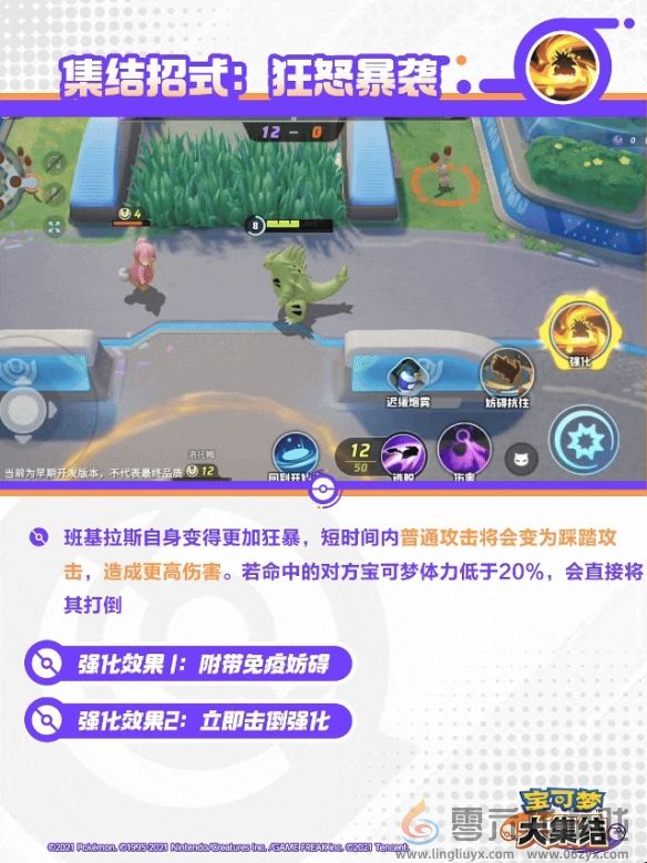 宝可梦大集结班基拉斯技能图鉴(图13) 宝可梦大集结班基拉斯技能图鉴(图13)