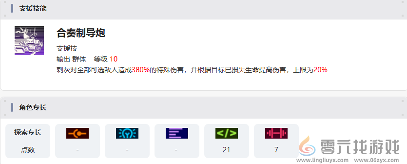 新月同行刺灰技能介绍(图7) 新月同行刺灰技能介绍(图7)