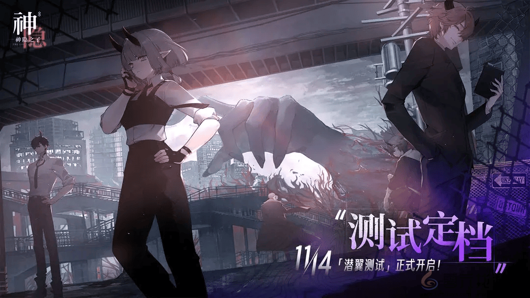 神隐之子如何获得测试资格(图1) 神隐之子如何获得测试资格(图1)