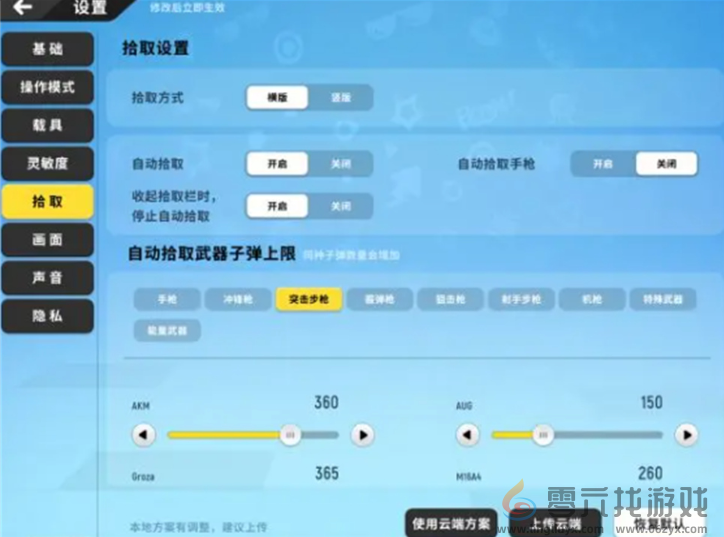 香肠派对基础设置调整方案(图6) 香肠派对基础设置调整方案(图6)