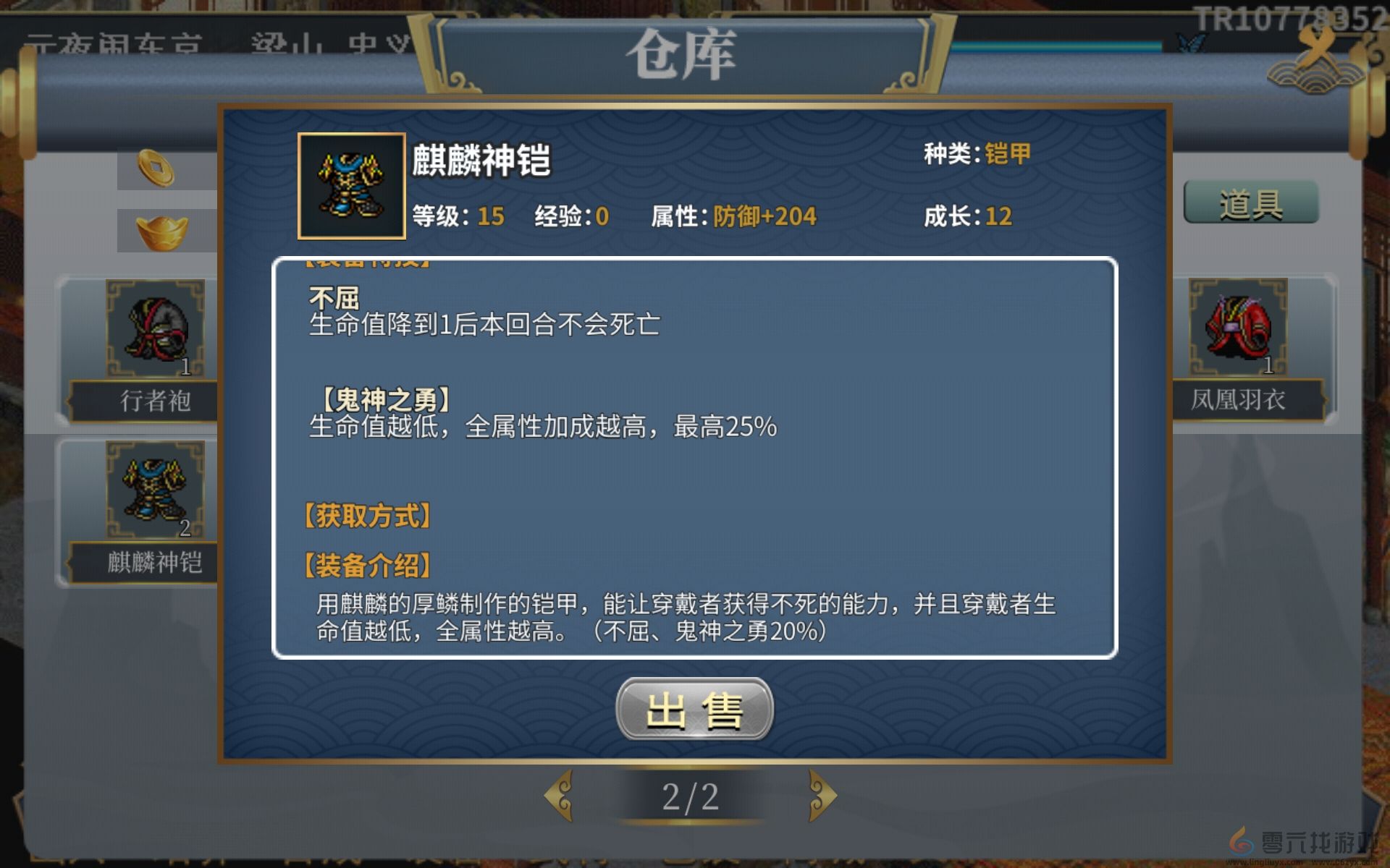 水浒宋江传麒麟试炼攻略(图11) 水浒宋江传麒麟试炼攻略(图11)