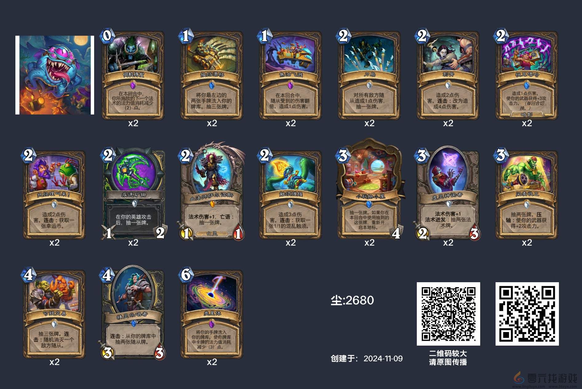 炉石传说狂野类星体贼卡组代码(图2) 炉石传说狂野类星体贼卡组代码(图2)