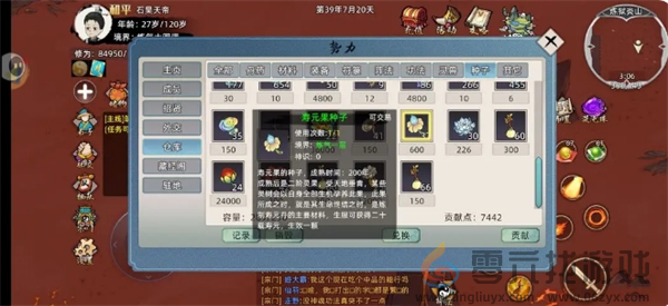 《修仙家族模拟器2》新手玩法技巧攻略(图10) 《修仙家族模拟器2》新手玩法技巧攻略(图10)