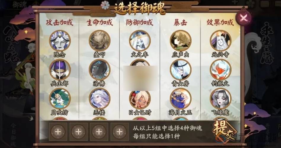 阴阳师2024御魂自选活动如何参与(图2) 阴阳师2024御魂自选活动如何参与(图2)