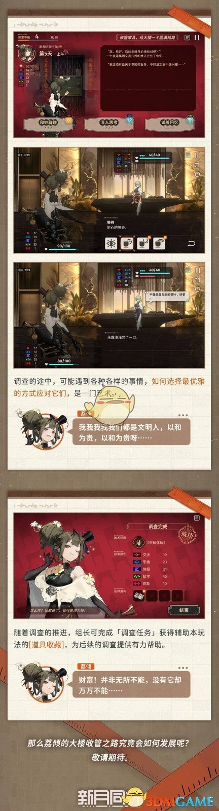 新月同行废楼房东记玩法介绍(图3) 新月同行废楼房东记玩法介绍(图3)