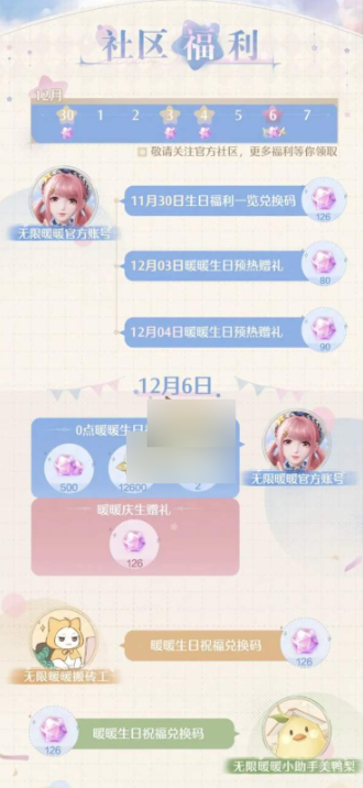 无限暖暖公测如何获取126抽(图1) 无限暖暖公测如何获取126抽(图1)