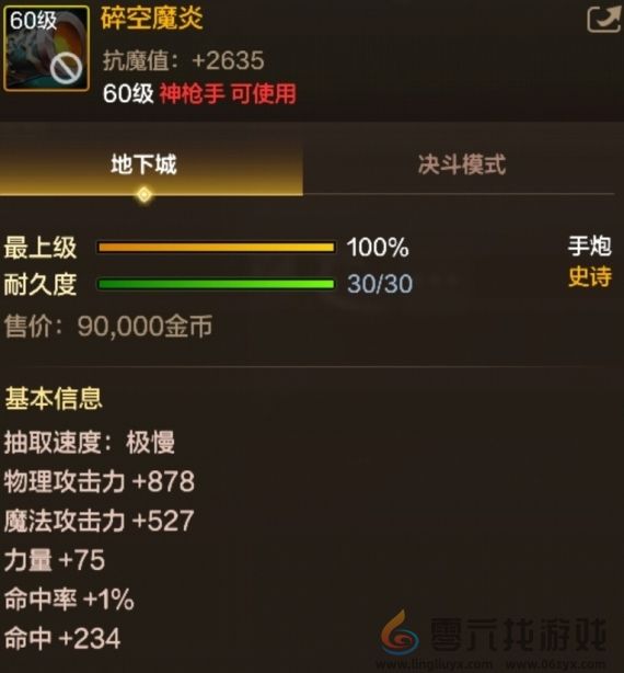 地下城与勇士起源60级史诗手炮碎空魔炎介绍(图1) 地下城与勇士起源60级史诗手炮碎空魔炎介绍(图1)