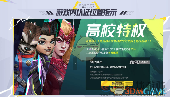 漫威争锋高校特权专属福利介绍(图2) 漫威争锋高校特权专属福利介绍(图2)