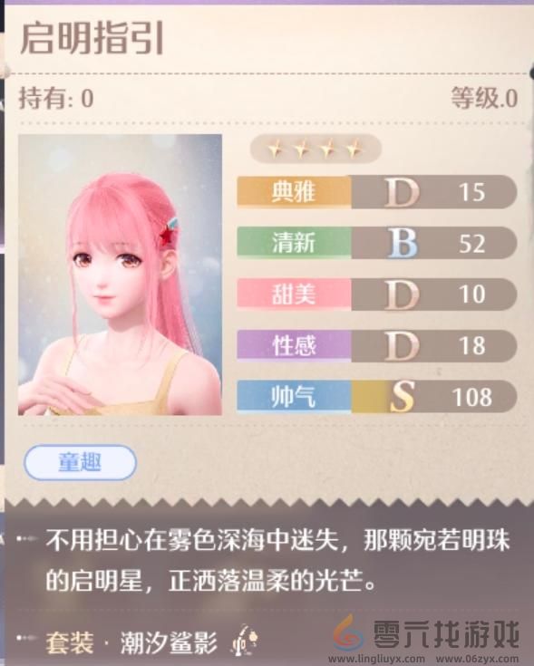 无限暖暖潮汐鲨影服装图鉴(图7) 无限暖暖潮汐鲨影服装图鉴(图7)