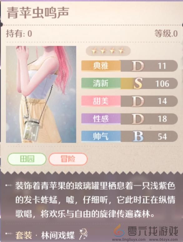 无限暖暖林间戏蝶服装图鉴(图11) 无限暖暖林间戏蝶服装图鉴(图11)